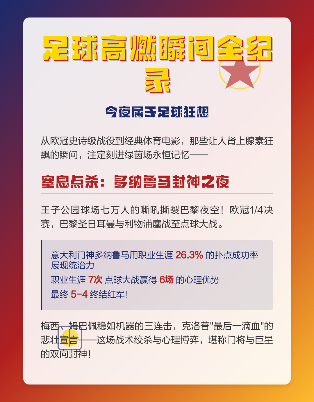 开云下载-包含波尔图险胜巴黎圣日耳曼，卡瓦尼扑点救主亚洲杯的词条